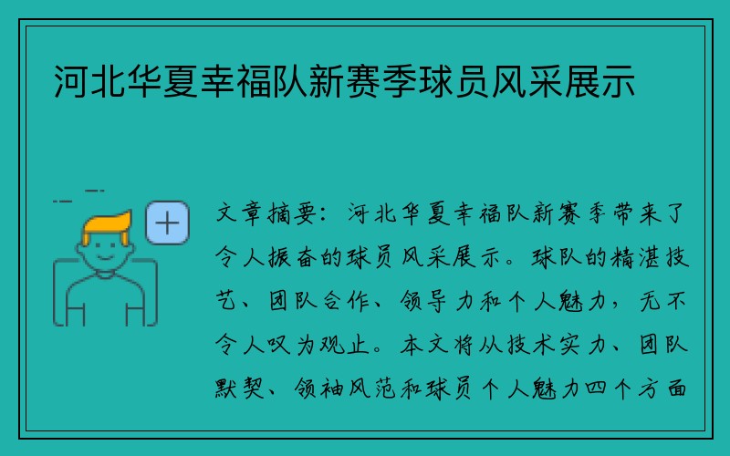 河北华夏幸福队新赛季球员风采展示