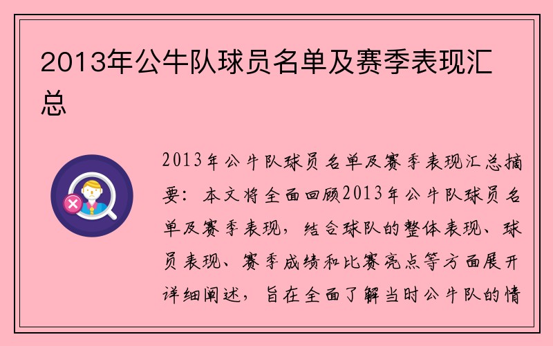 2013年公牛队球员名单及赛季表现汇总