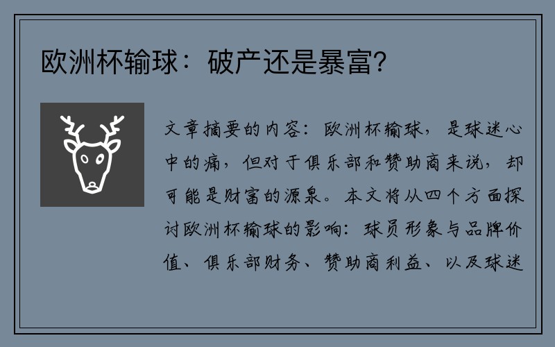 欧洲杯输球：破产还是暴富？