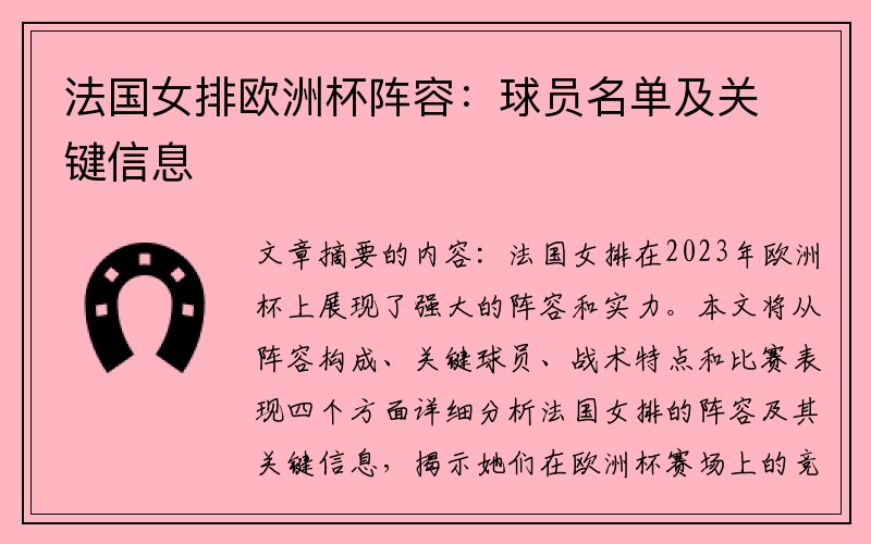 法国女排欧洲杯阵容：球员名单及关键信息