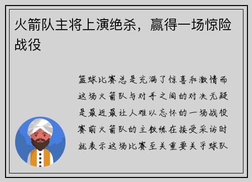 火箭队主将上演绝杀，赢得一场惊险战役