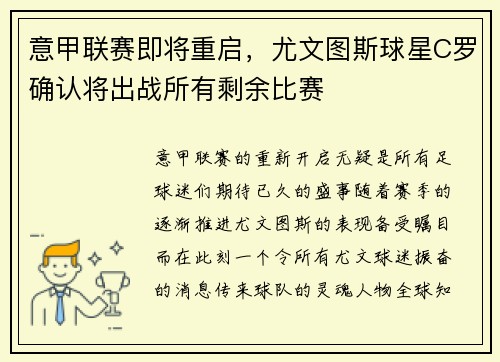 意甲联赛即将重启，尤文图斯球星C罗确认将出战所有剩余比赛
