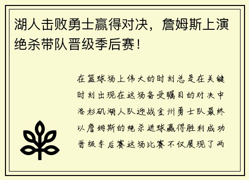 湖人击败勇士赢得对决，詹姆斯上演绝杀带队晋级季后赛！